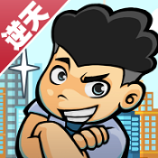 ���츻�����ƽ��v2.0��׿��