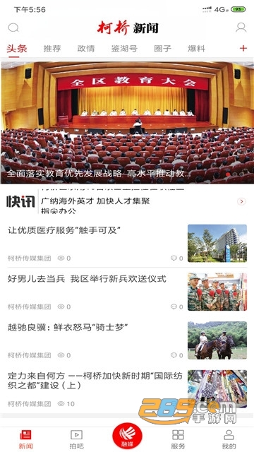 柯桥新闻app本地新闻生活平台