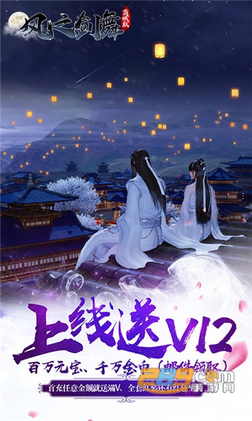 风之剑舞福利版 风之剑舞福利版