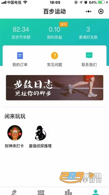 百步运动(走路赚钱)app 百步运动(走路赚钱)app