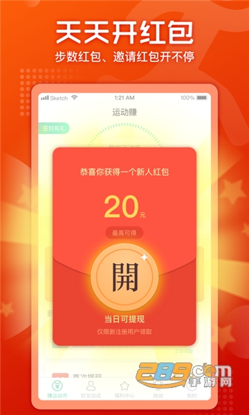 步步购走路赚钱微信提现软件 步步购走路赚钱微信提现软件