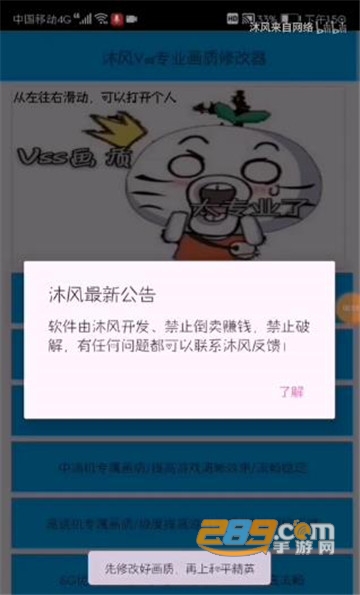 和平精英沐风vss画质助手最新免费版 和平精英沐风vss画质助手最新免费版