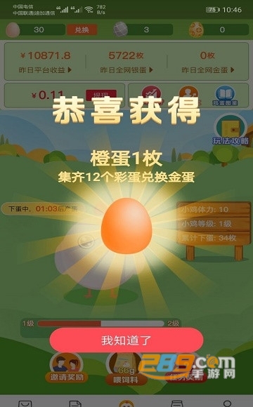 小鸡养成记赚钱app(0撸) 小鸡养成记赚钱app(0撸)