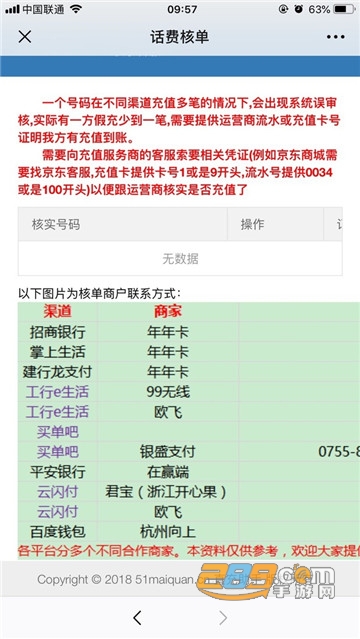 玖玖收充话费赚钱平台 玖玖收充话费赚钱平台