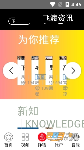 飞渡资讯阅读赚钱app 飞渡资讯阅读赚钱app