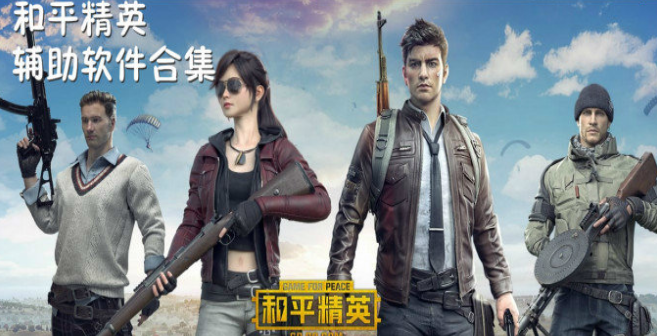 和平精英红狐脚本_红狐破解_红狐免费_红狐最新版