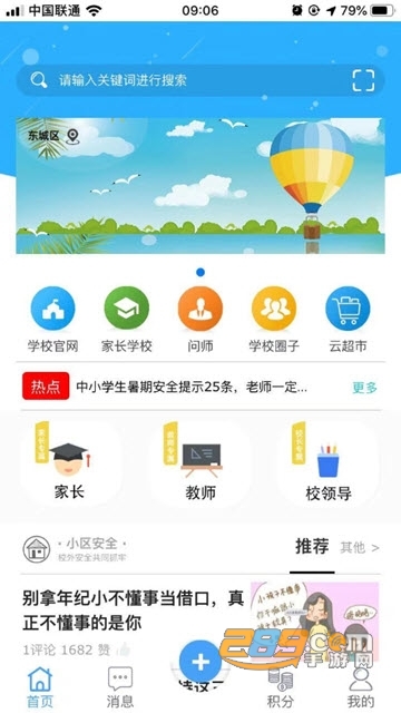 学服通app是一个智慧校园管理系统,这个软件可以帮助用户获得超多学校