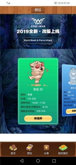 区块兽养殖赚钱下载 区块兽养殖赚钱下载
