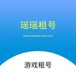 瑶瑶租号app免费下载v0.0.38安卓版