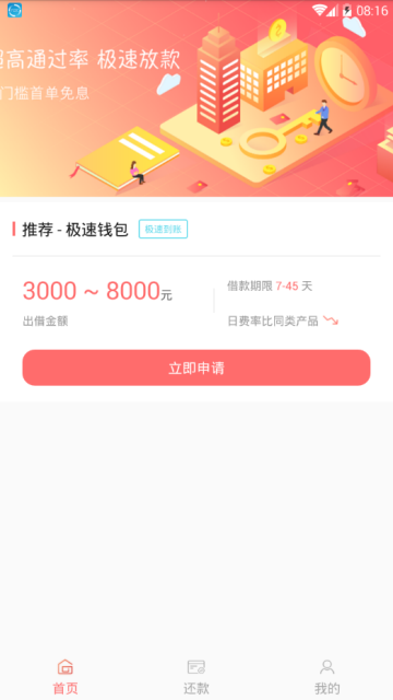 门槛超低,审核超快,额度极高,深受工薪阶层贷款人士喜爱,赶快下载熊猫