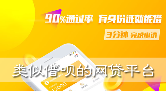 和借呗一样靠谱的网贷app_类似借呗的正规贷款app