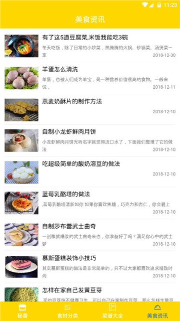 秘香菜谱app
