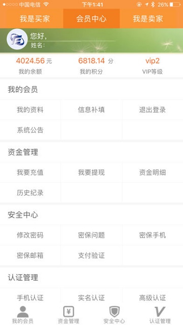 微信q币寄售平台app