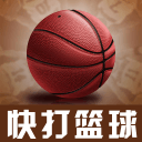 快打篮球appv7.6.6安卓版