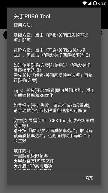 和平精英画质修改器软件 和平精英画质修改器软件
