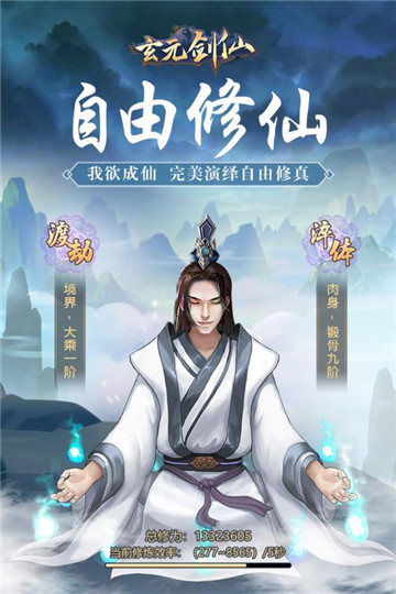 玄元剑仙内购破解版 玄元剑仙内购破解版