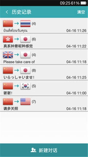 对话翻译app