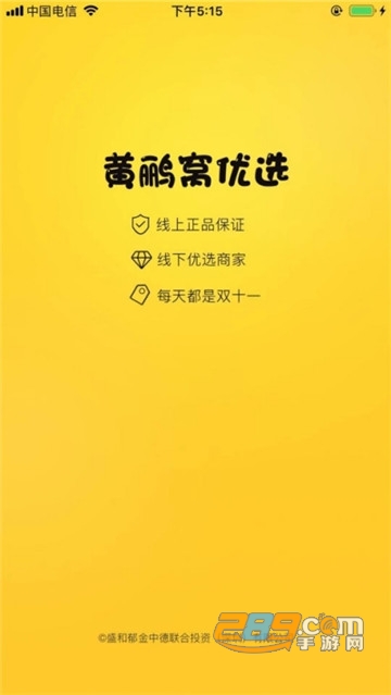 黄鹂窝优选购物app