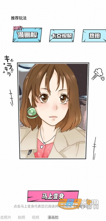 抖音变身奥义特效软件(变漫画人物)