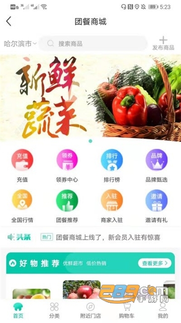 团餐商城农产品交易app