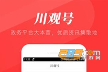 川观新闻资讯app