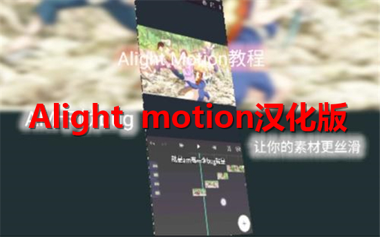 Alight motion