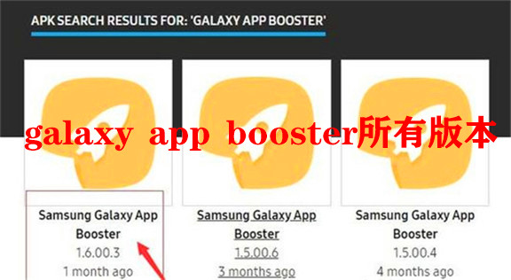 galaxy app boosterа汾