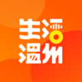 生活温州app官方安卓版v1.2.5官方版