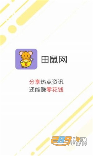 田鼠热点田鼠网赚钱app 田鼠热点田鼠网赚钱app