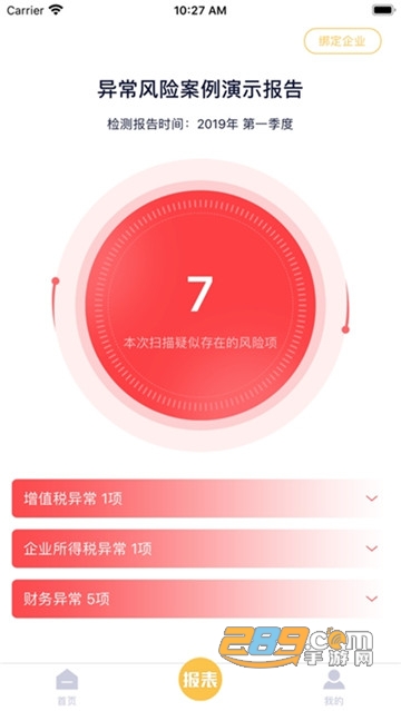税查查官方app