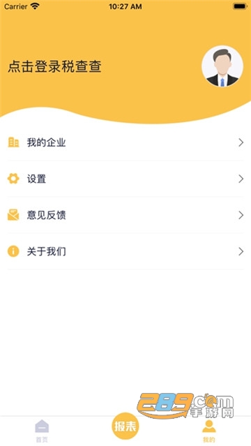 税查查官方app