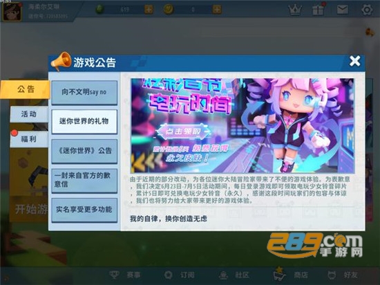 迷你世界0元购买铃音皮肤激活码下载v0.43.6破解版