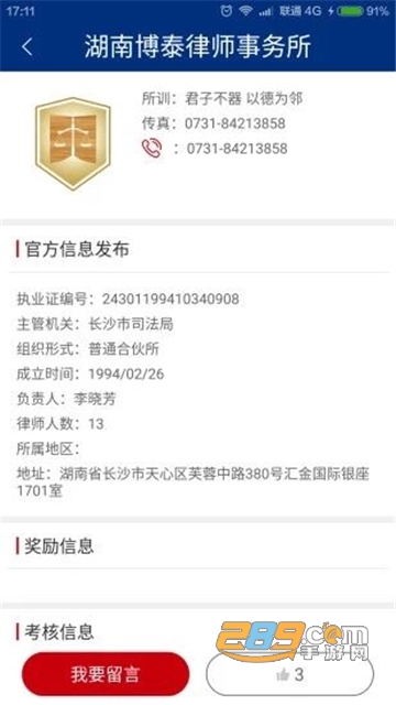 湖南省如法网登录入口官方版