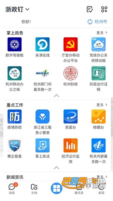 浙政钉app苹果版