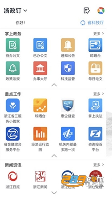 浙政钉app苹果版
