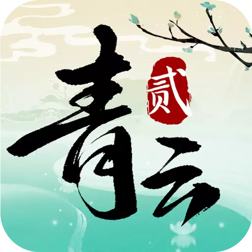 青云诀2手游官方下载正式版v2.1.0官方版