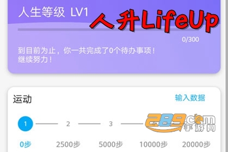 LifeUpk(xing)app