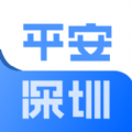 平安深圳官方下�d2022最新版v4.1.1安卓版