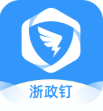 浙政钉app官方版v2.17.0最新版