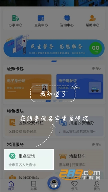 重庆公安警快办app官方最新版