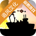 战列巡洋舰追风汉化破解版v4.3.22最新版
