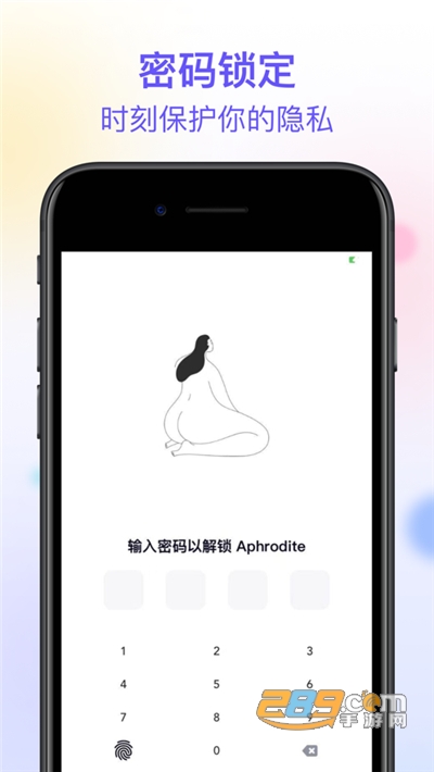 Aphrodite App下载官方版
