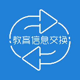 云南教育信息交换平台下载最新版v1.8.3官方安卓版