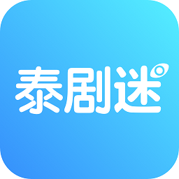泰剧迷app官方下载蓝色版v2.1.2安卓