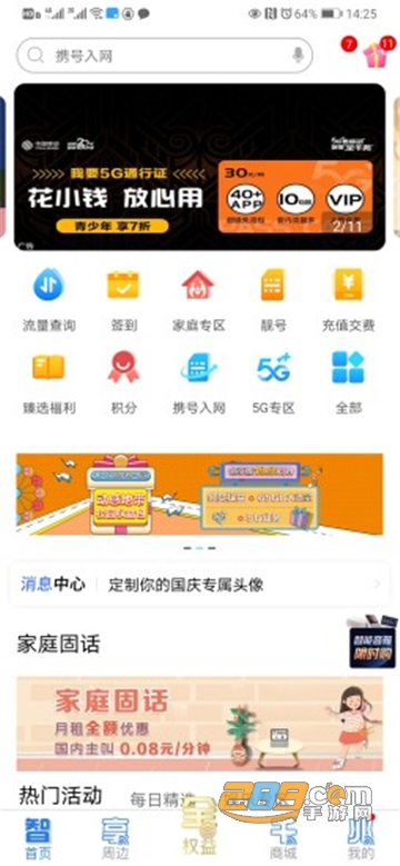 上海移动和你app最新版本