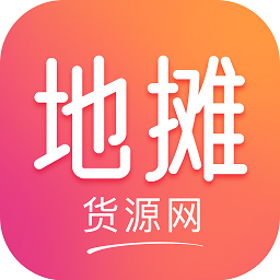 地摊货源网app官方最新版v1.1.0最新