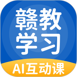 江西赣教学习app官方2022最新版v5.0.7.0安卓版