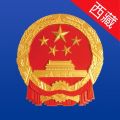 西藏掌上登记app最新安卓版v2.2.20.0.0077安卓版