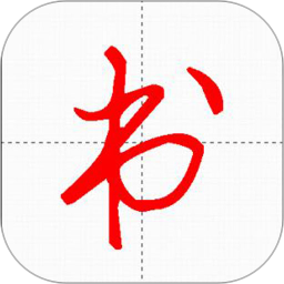 妙笔汉字书法下载2022最新版v10.2.0官方安卓版