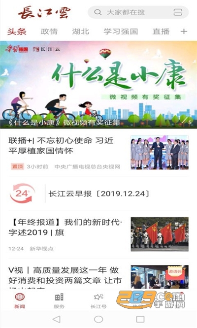 湖北电视台长江云app下载2021最新版